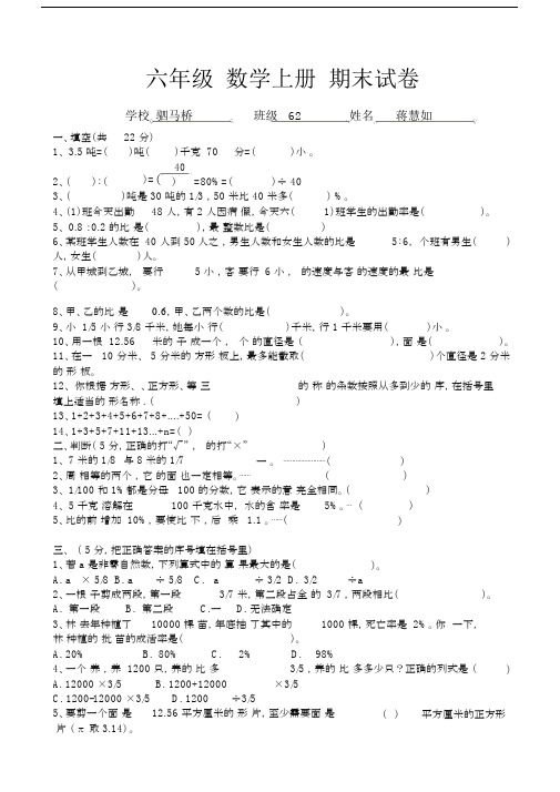 2017-2018年人教版六年级数学上册期末试卷及答案.docx