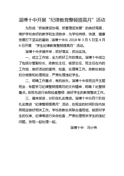淄博十中开展“纪律教育整顿提高月”活动