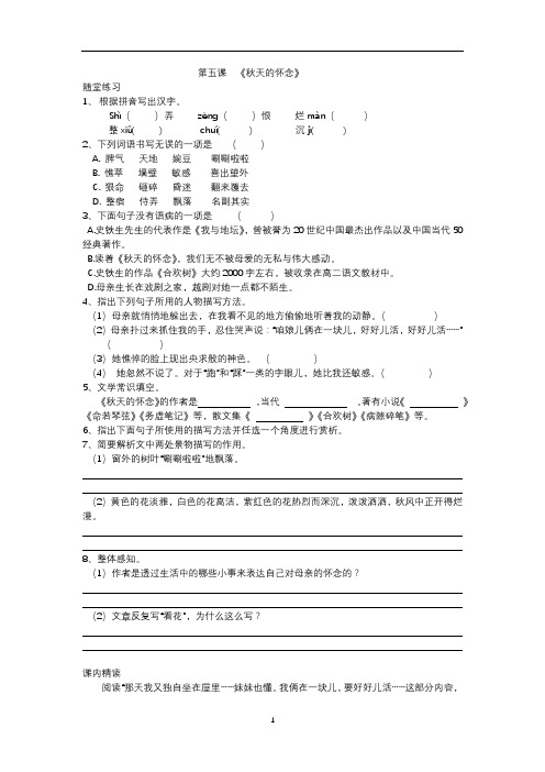 初中语文 部编版七年级上册 第二单元 阅读 5 秋天的怀念史铁生 同步练习