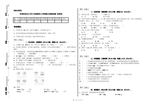 河南省重点小学三年级数学上学期能力检测试题 附答案