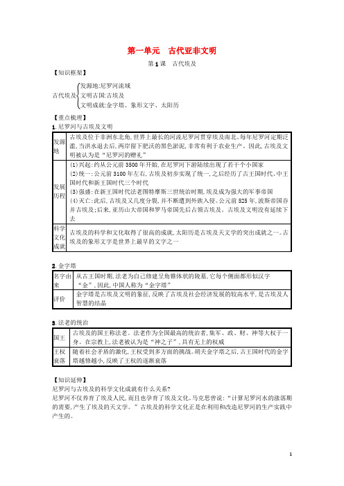 部编版九年级历史上册单元知识梳理汇总第一单元(含单元检测题带答案)