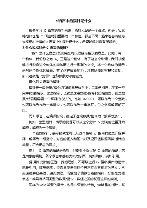 c语言中的指针是什么