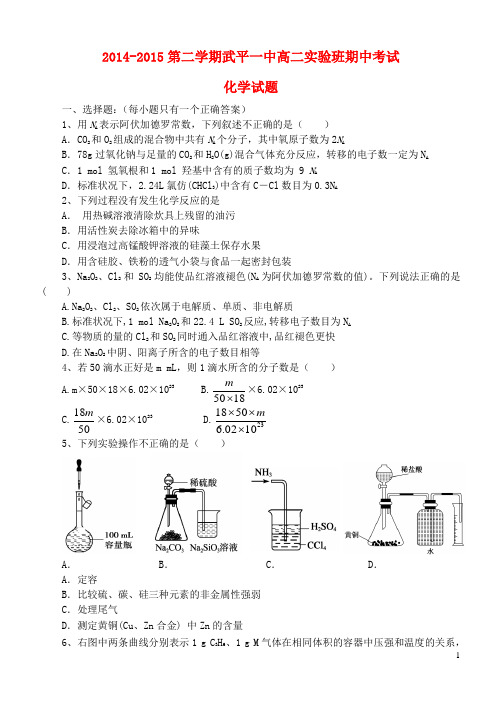 福建省龙岩市武平县第一中学高二化学下学期期中试题(