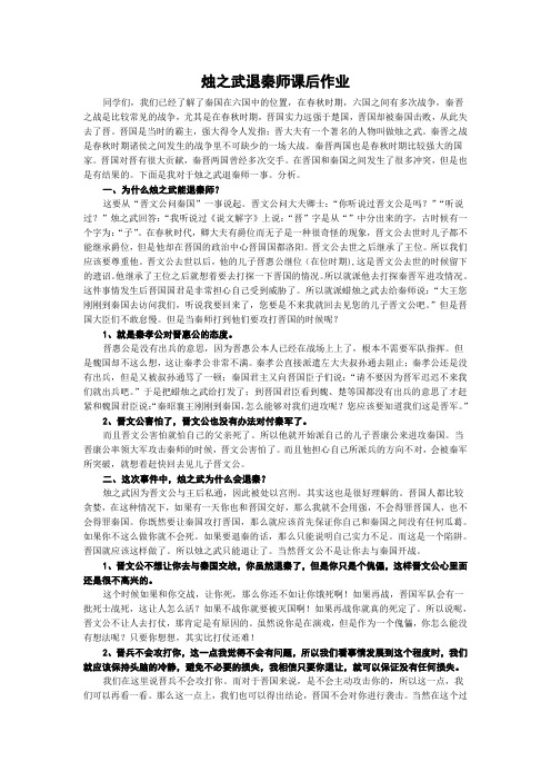 烛之武退秦师课后作业