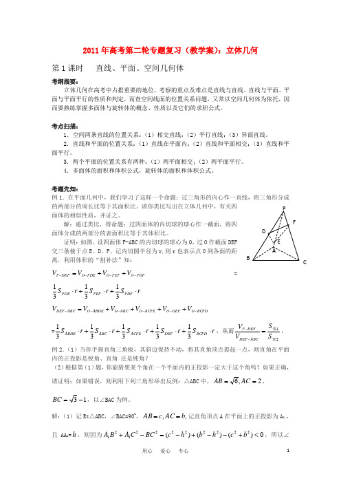 年高考数学第二轮复习 立体几何教学案