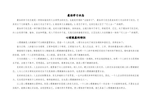 最佳学习状态