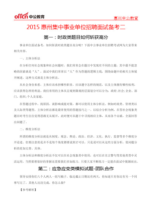 2015惠州集中事业单位招聘面试备考二