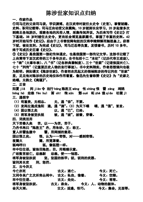 陈涉世家知识点及中考题