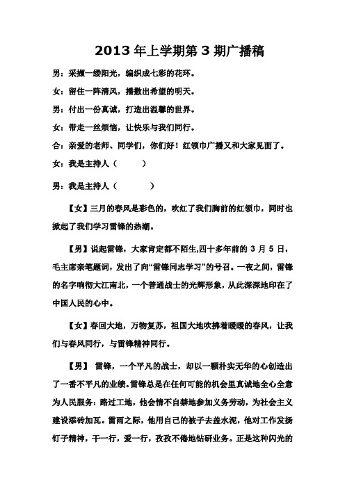 2012年上学期第七期广播稿