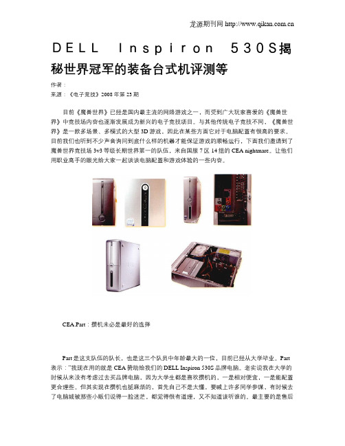 DELL Inspiron 530S揭秘世界冠军的装备台式机评测等