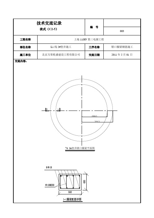003锁口圈梁钢筋施工