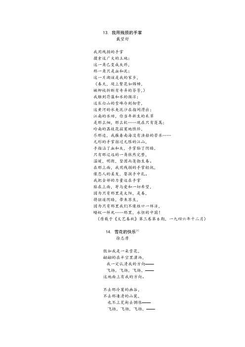 现当代诗歌赏析