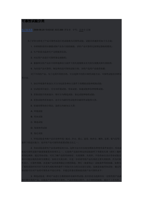 可靠性试验分类