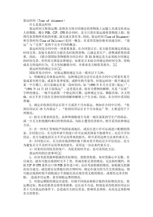 装运时间
