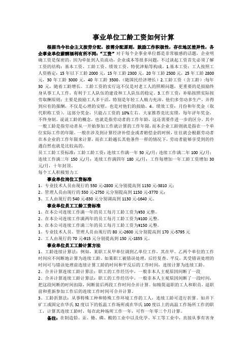 事业单位工龄工资每一年加多少