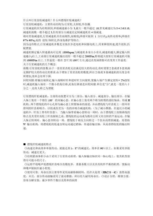 什么叫摆线针轮及行星齿轮减速机