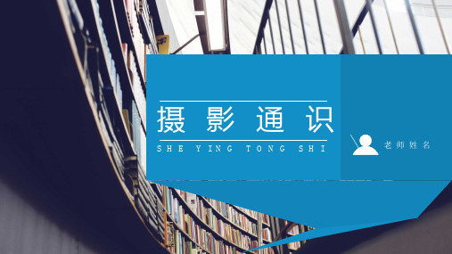 大学摄影基础教程-摄影通识-摄影相机的选购