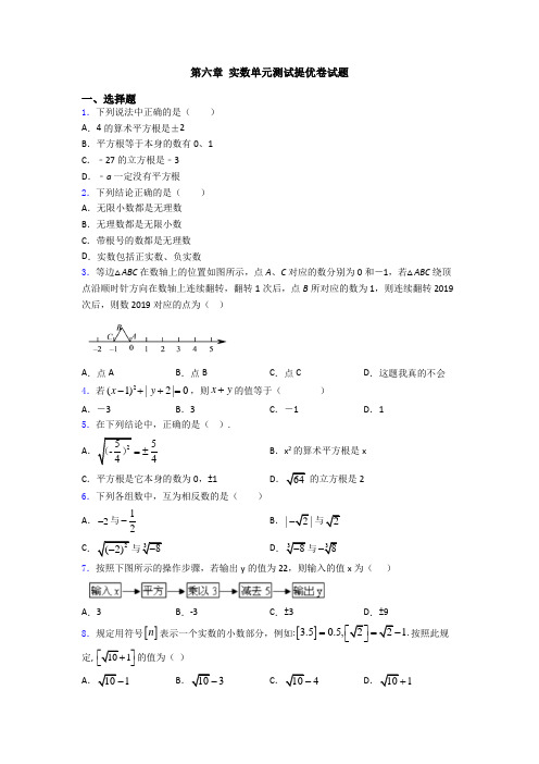 第六章 实数单元测试提优卷试题