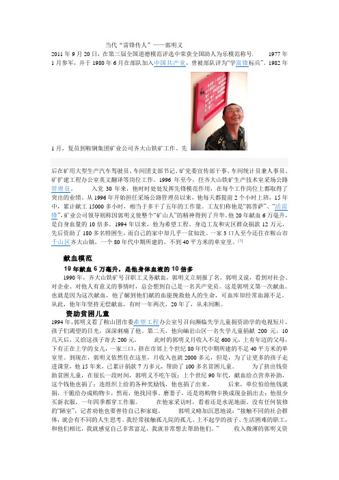 郭明义个人介绍