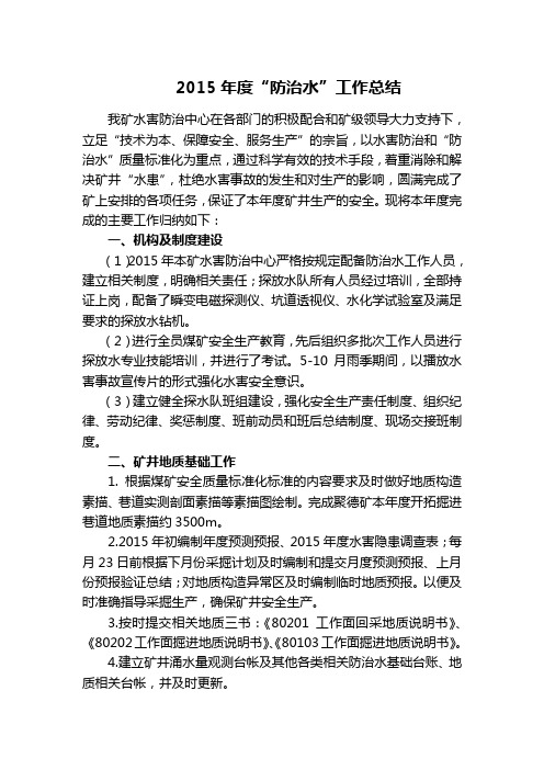 水害防治中心年度工作总结和16计划15.12.8
