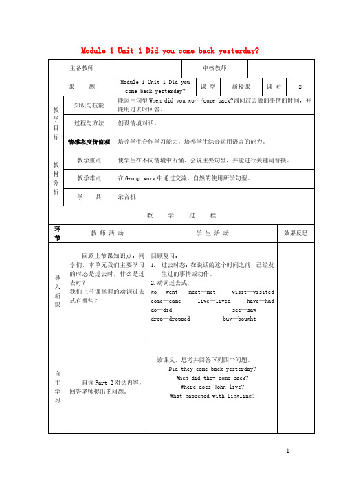 外研版五年级英语上册Module1Unit1Didyoucomebackyesterday教案