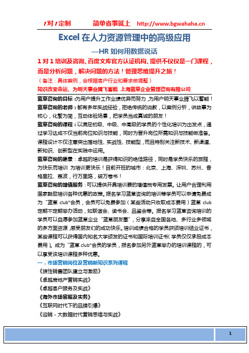 《Excel在人力资源管理中的高级应用》 (2)