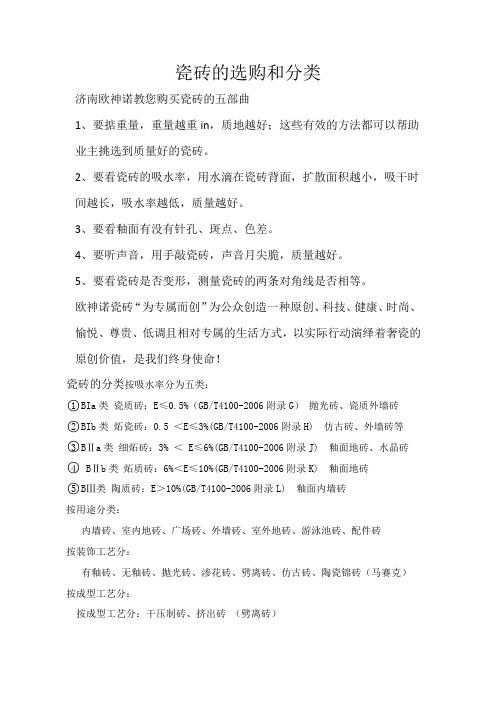 瓷砖选购和分类