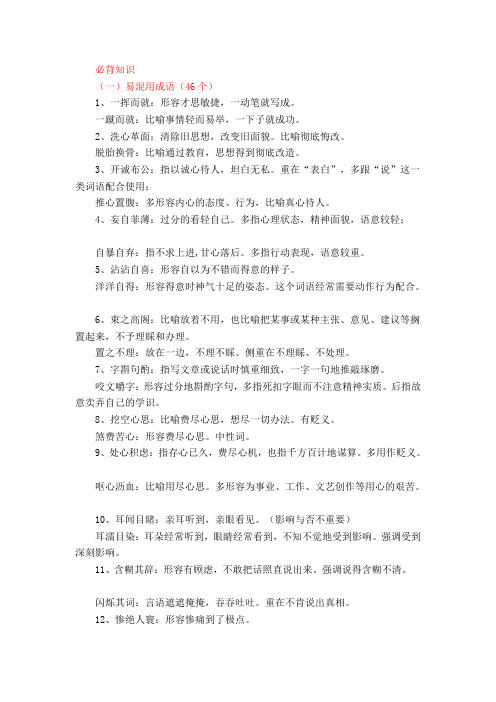 易混淆成语
