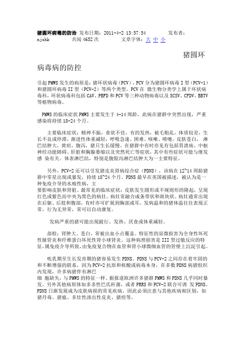 猪圆环病毒临床总结简介