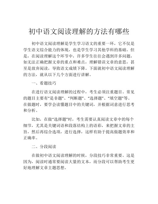 初中语文阅读理解的方法有哪些