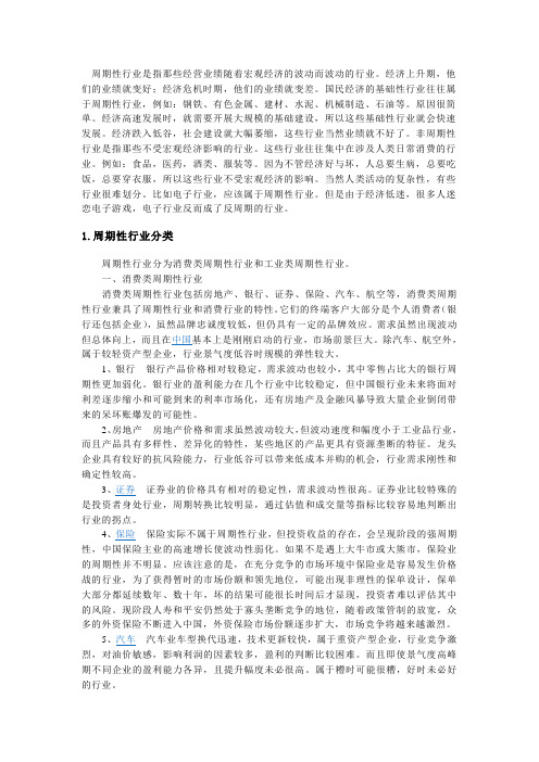 周期性行业