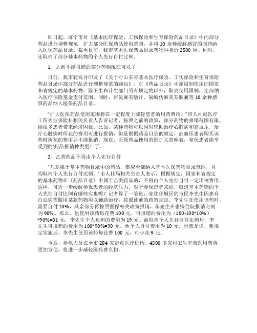 山东济宁医疗保险报销种类更广