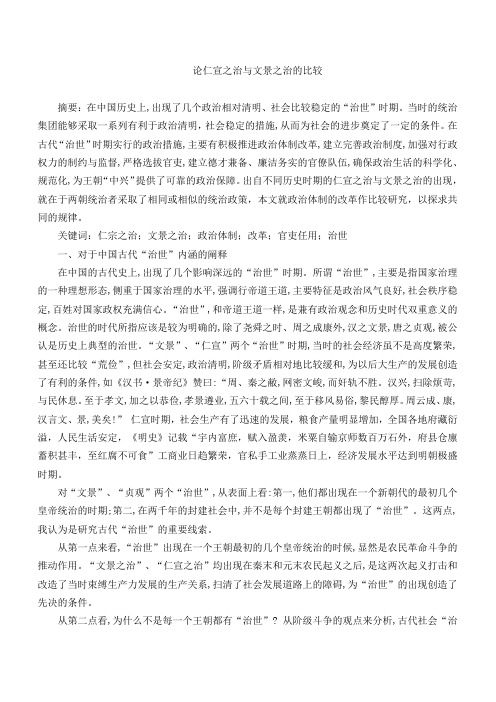 论仁宣之治与文景之治的比较----古代盛世是怎样达到的,古代圣君是怎么练成的,在这里你会找到你想要的答案