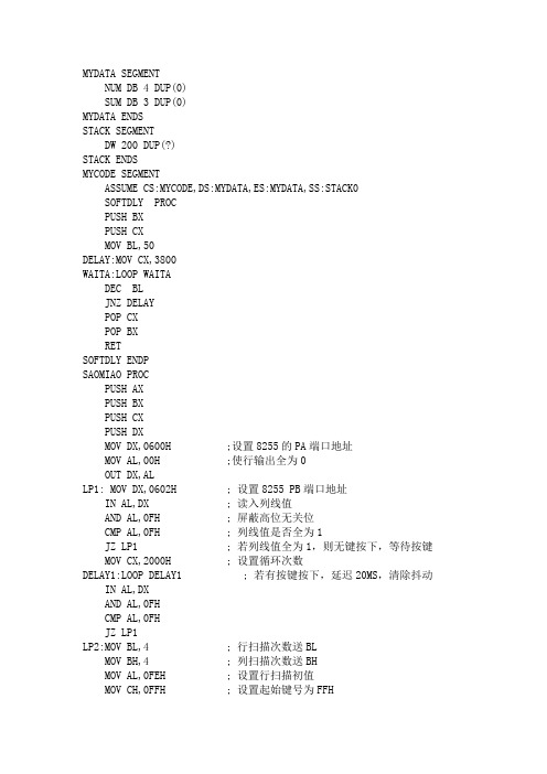 微机原理加法器源程序
