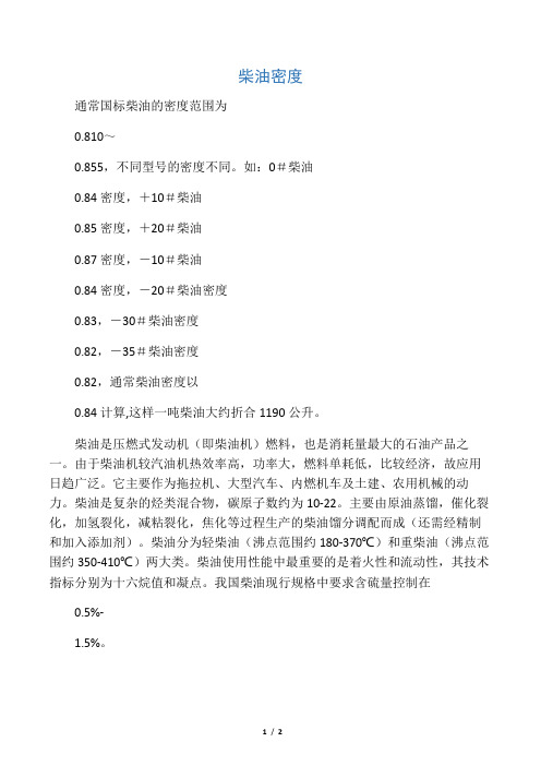 柴油密度
