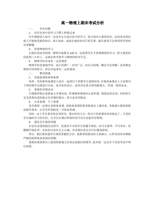 高一物理上期末考试分析