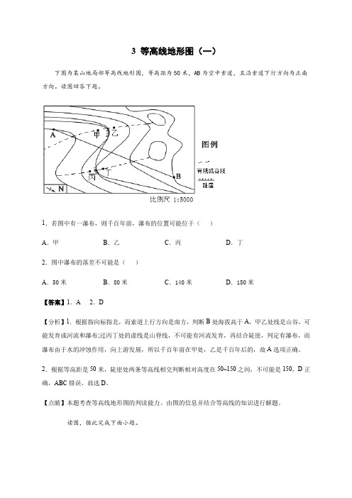 2020-2021学年高二下学期地理 一轮复习 区域地理03-2 等高线地形图的计算与判读(解析版)
