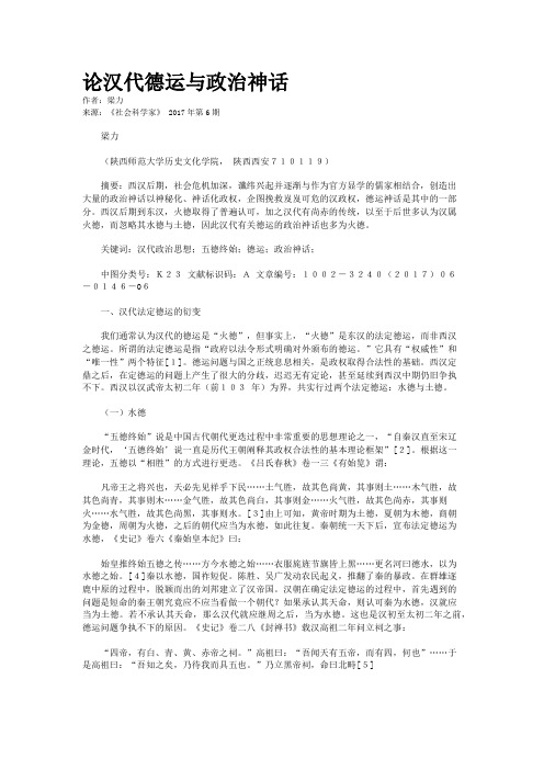 论汉代德运与政治神话