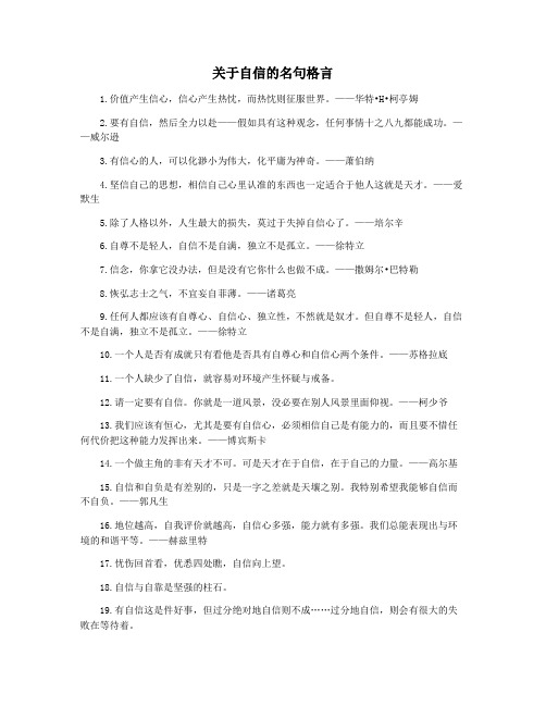 关于自信的名句格言