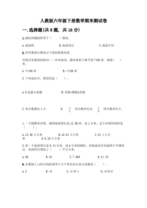 人教版六年级下册数学期末测试卷及参考答案(实用)