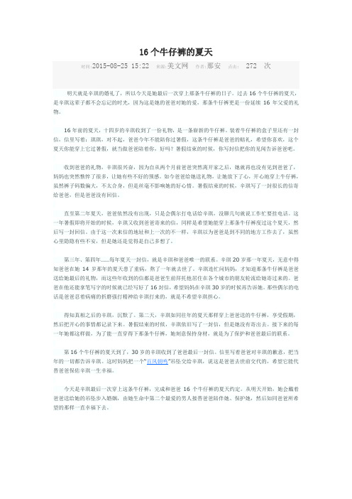 16个牛仔裤的夏天