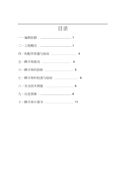 1#圆形中庭脚手架搭设施工方案