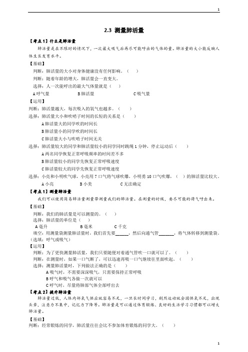教科版小学科学新版四年级上册科学2.1测量肺活量