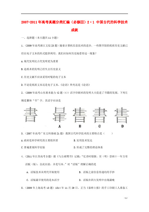 2007-2011年高考真题分类汇编(必修Ⅲ)专题二