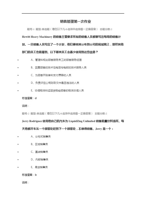 销售管理第一次作业