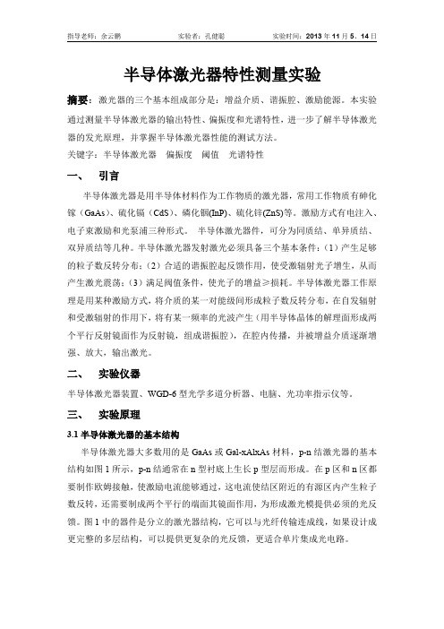 半导体激光器特性测量