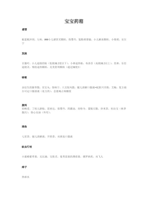 宝宝药箱