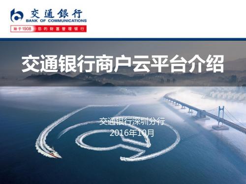 司库管理培训2014年3月-交通银行