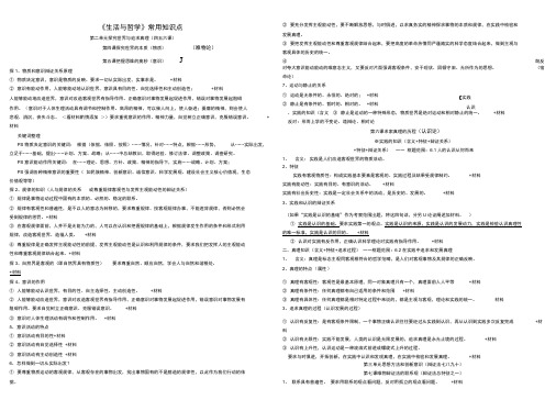 高三政治必修四《生活与哲学》常用知识点