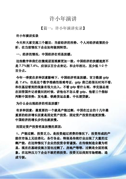 许小年演讲
